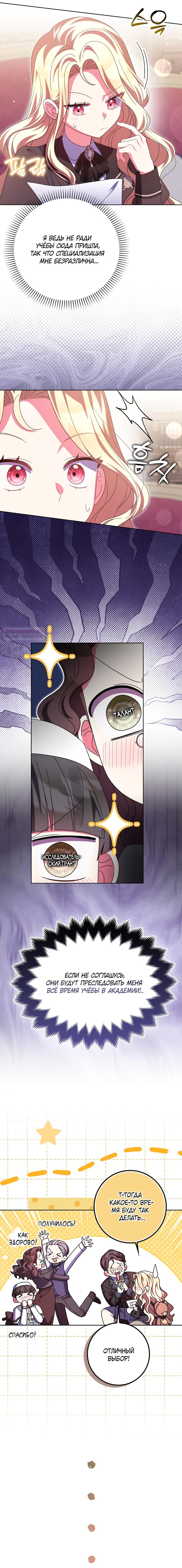 Манга Лишней была я - Глава 60 Страница 10