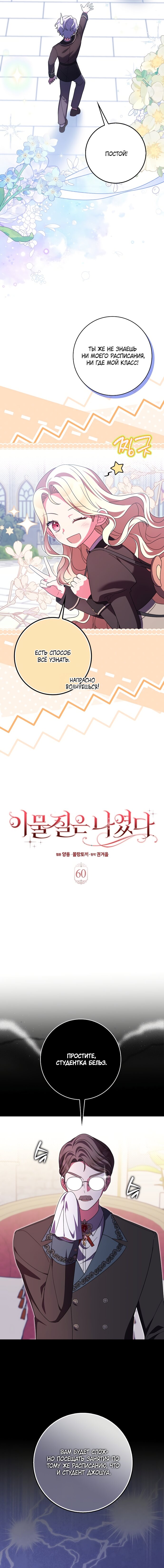 Манга Лишней была я - Глава 60 Страница 7