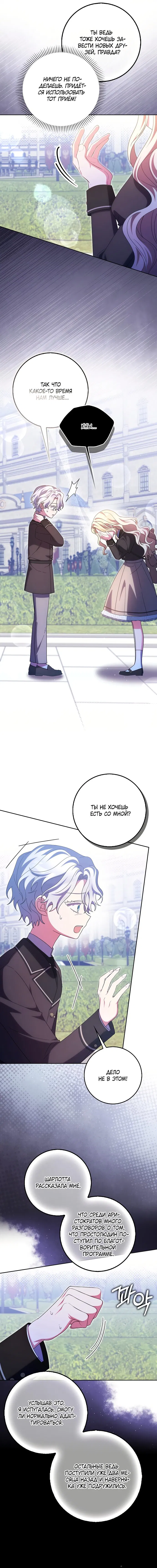 Манга Лишней была я - Глава 60 Страница 5