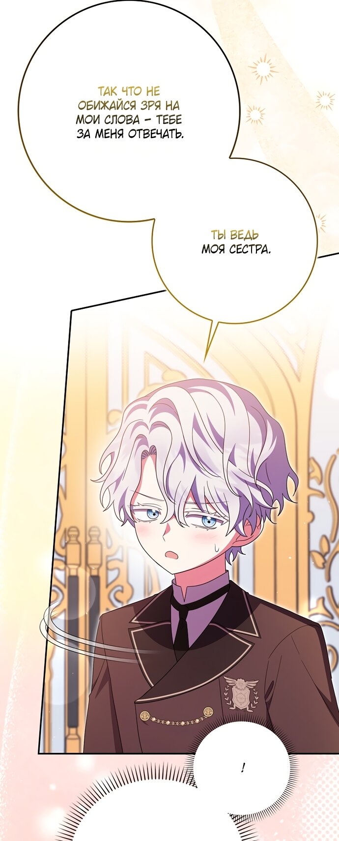 Манга Лишней была я - Глава 62 Страница 93