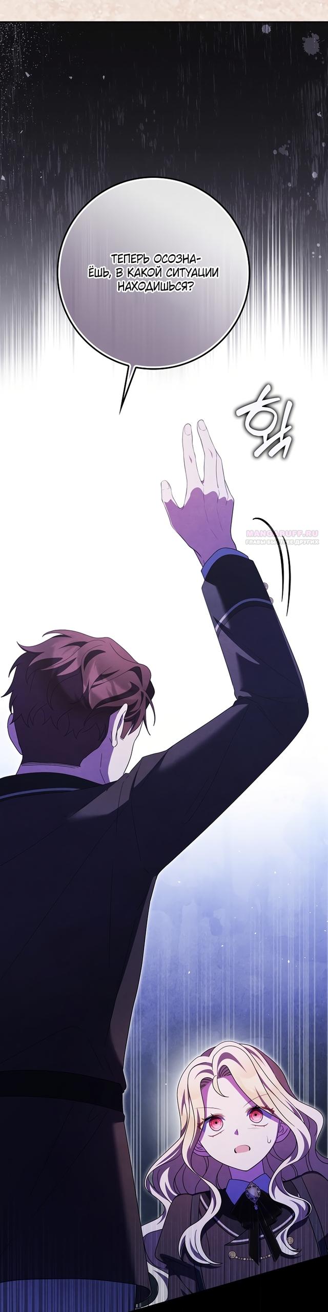 Манга Лишней была я - Глава 62 Страница 46