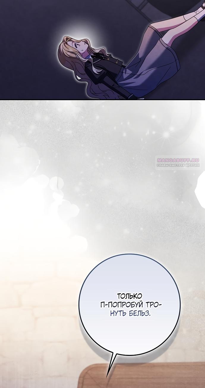 Манга Лишней была я - Глава 62 Страница 50