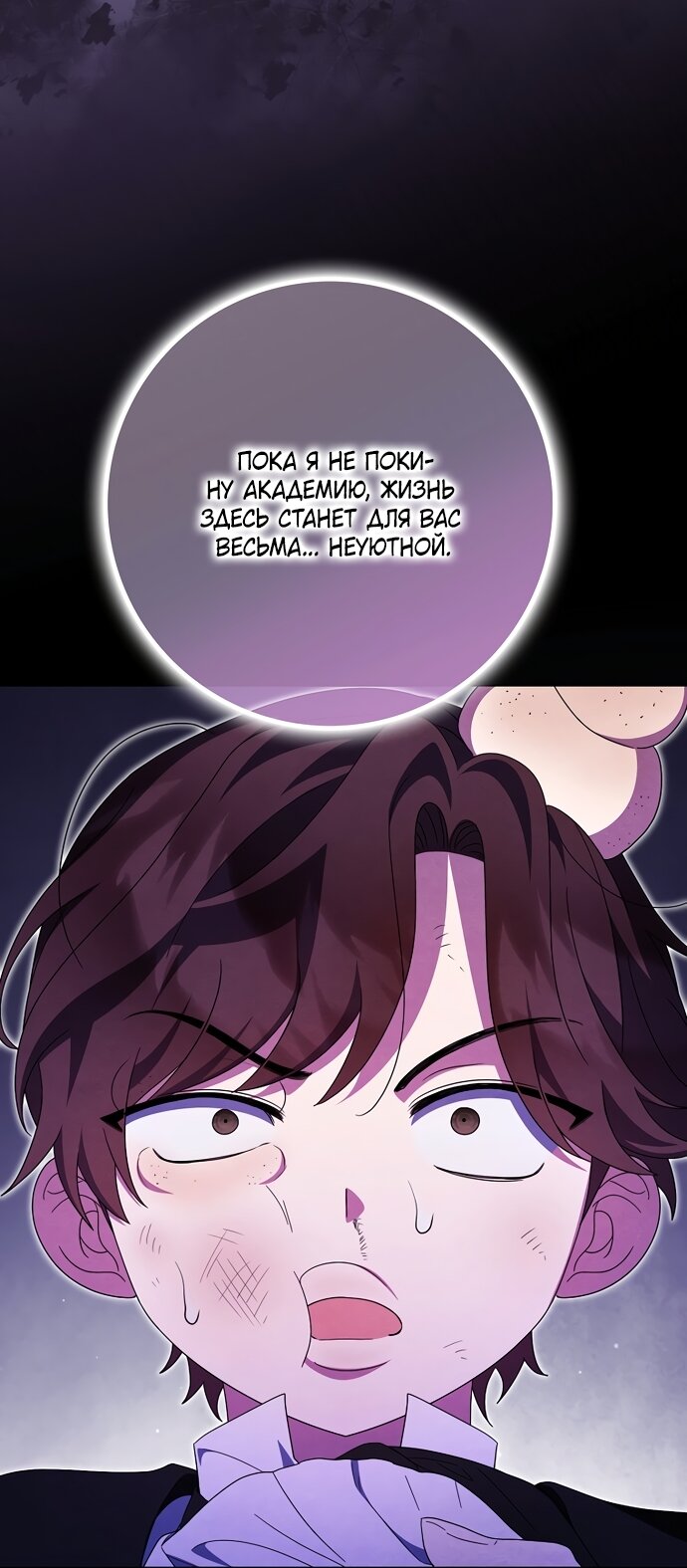 Манга Лишней была я - Глава 62 Страница 64