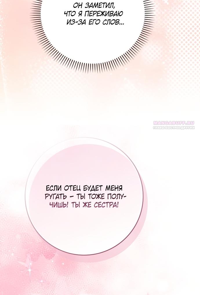 Манга Лишней была я - Глава 62 Страница 94