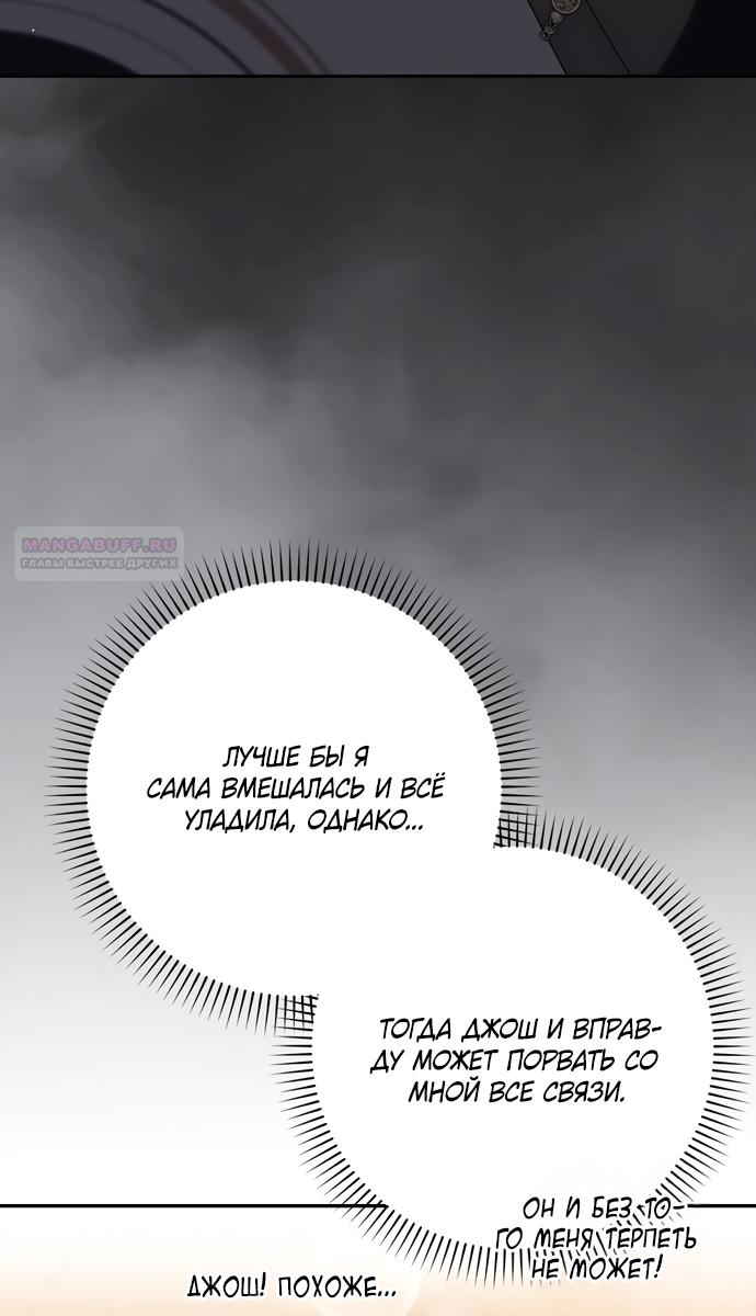 Манга Лишней была я - Глава 62 Страница 6