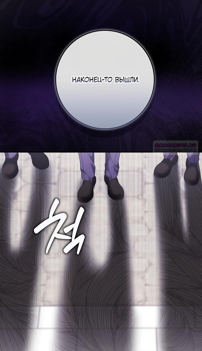 Манга Лишней была я - Глава 62 Страница 14