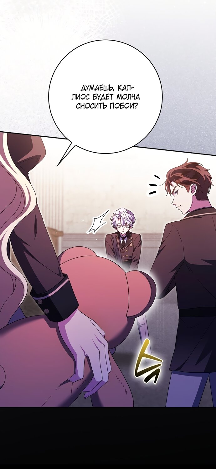 Манга Лишней была я - Глава 62 Страница 55