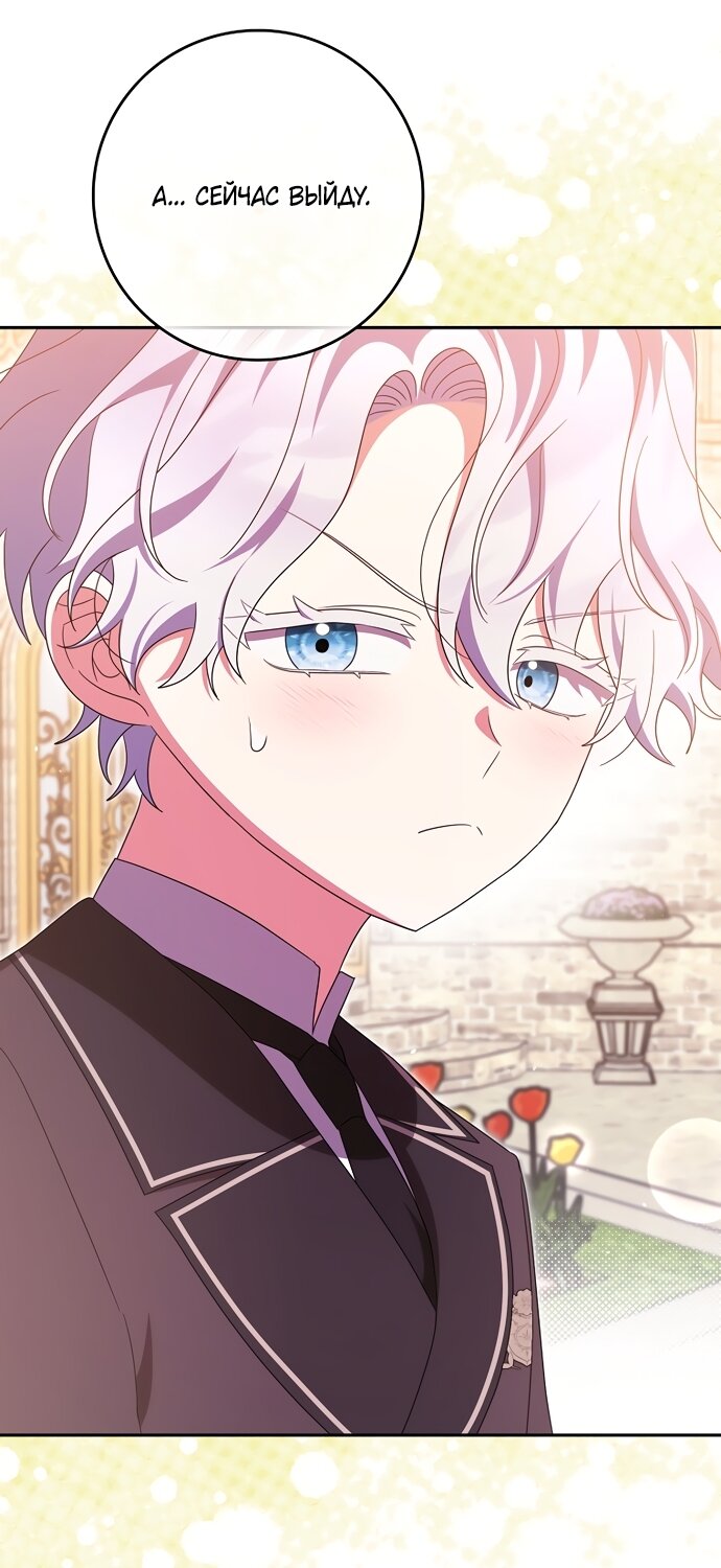Манга Лишней была я - Глава 62 Страница 85