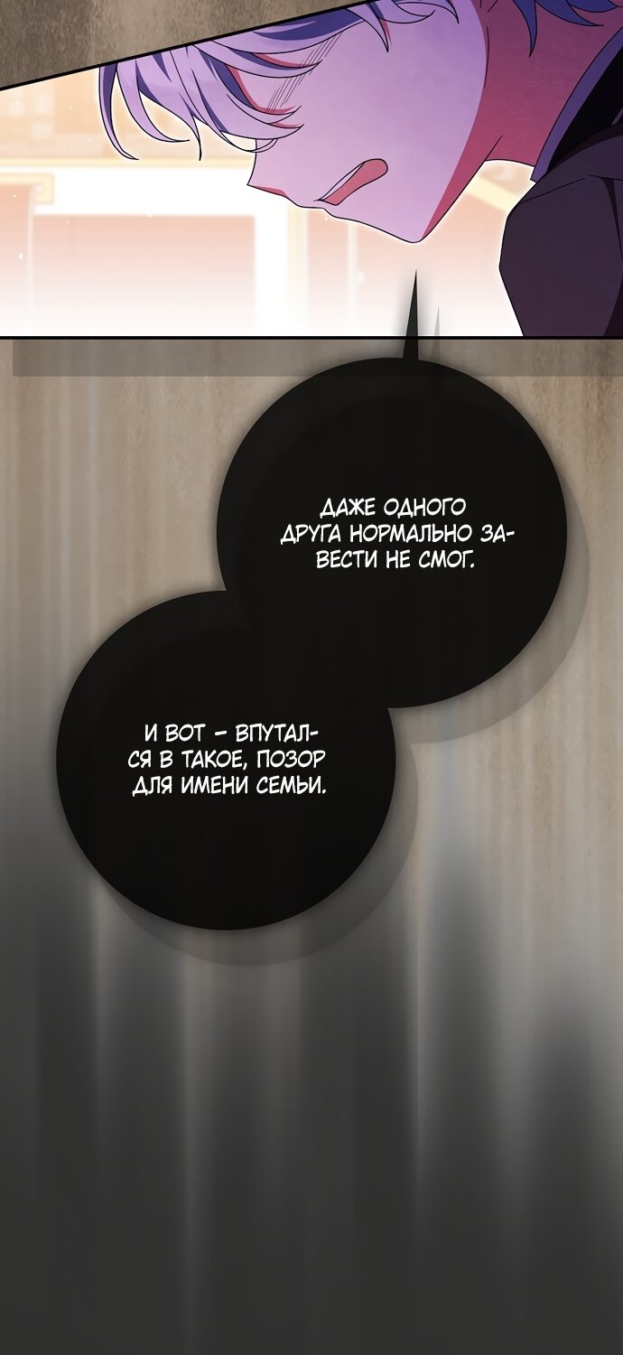 Манга Лишней была я - Глава 62 Страница 77