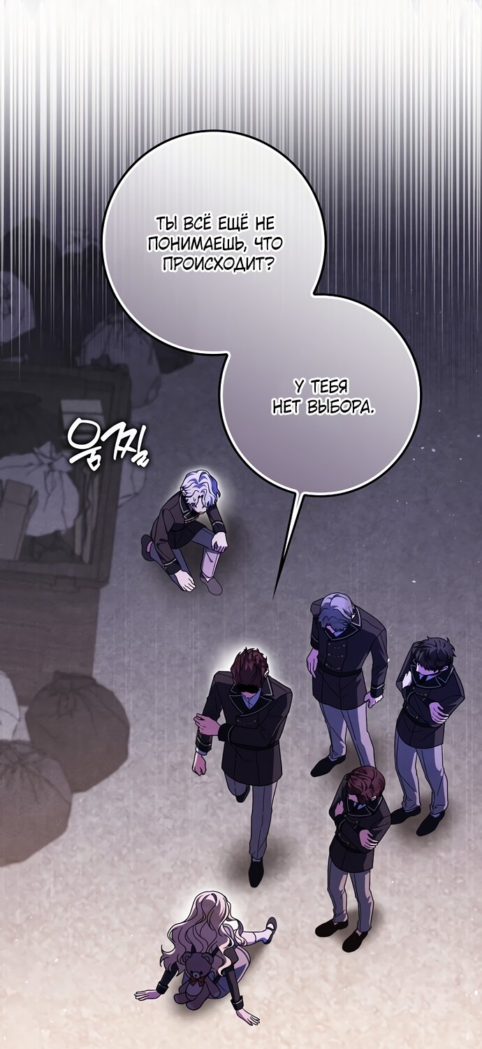 Манга Лишней была я - Глава 62 Страница 45