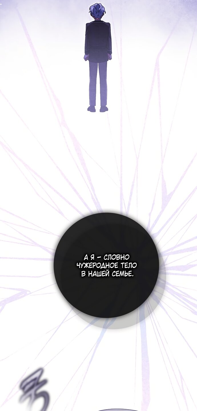 Манга Лишней была я - Глава 62 Страница 79