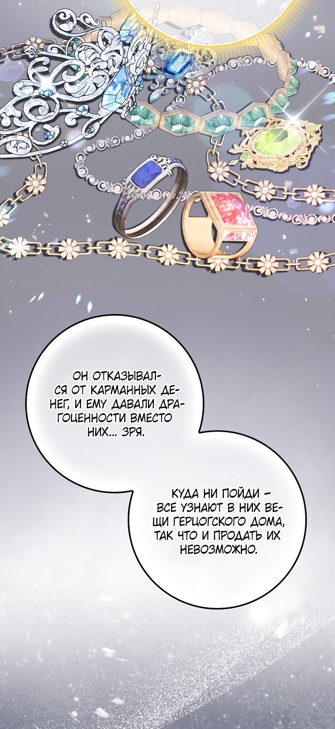 Манга Лишней была я - Глава 62 Страница 39