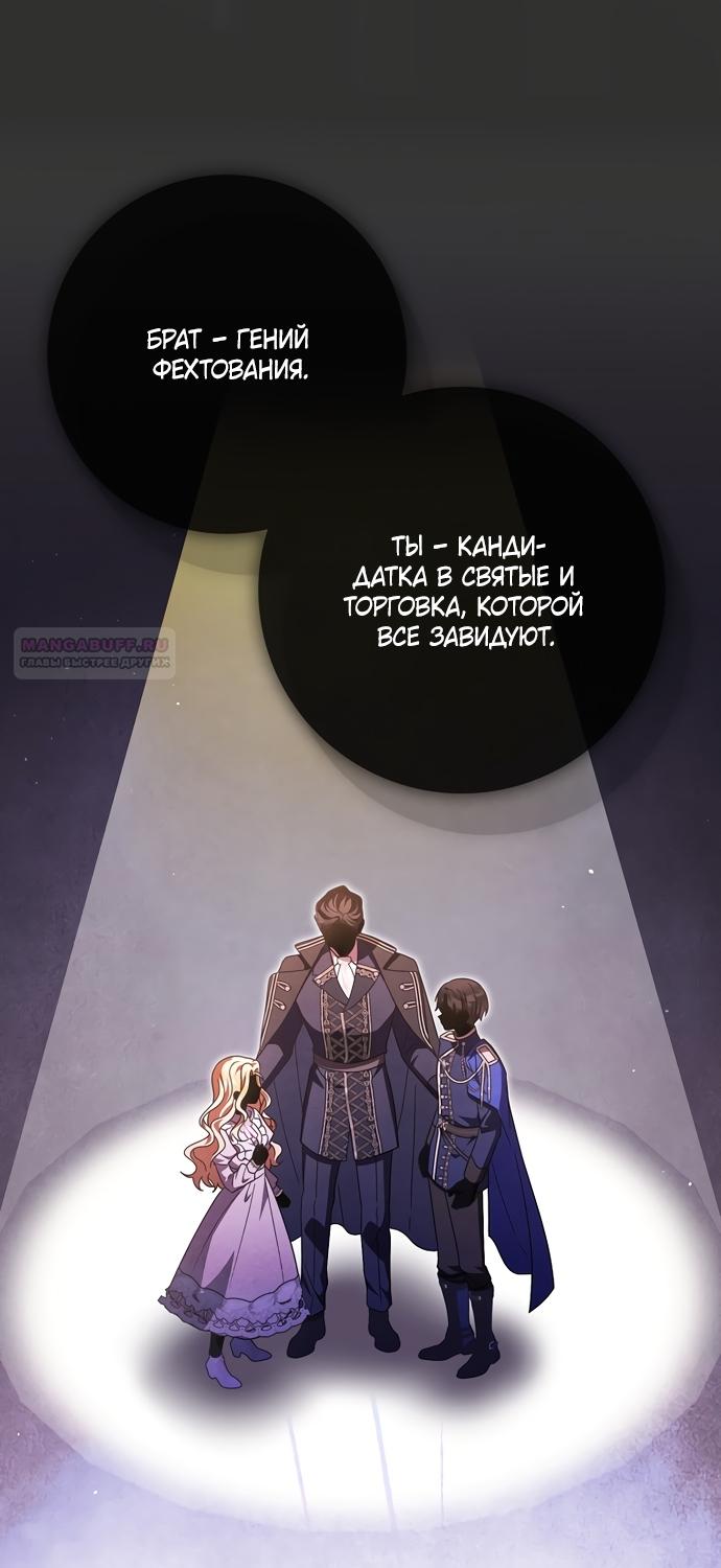 Манга Лишней была я - Глава 62 Страница 78