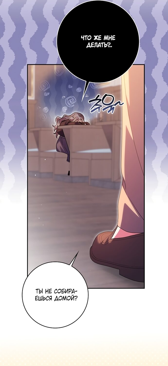 Манга Лишней была я - Глава 62 Страница 8
