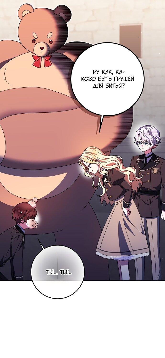 Манга Лишней была я - Глава 62 Страница 60