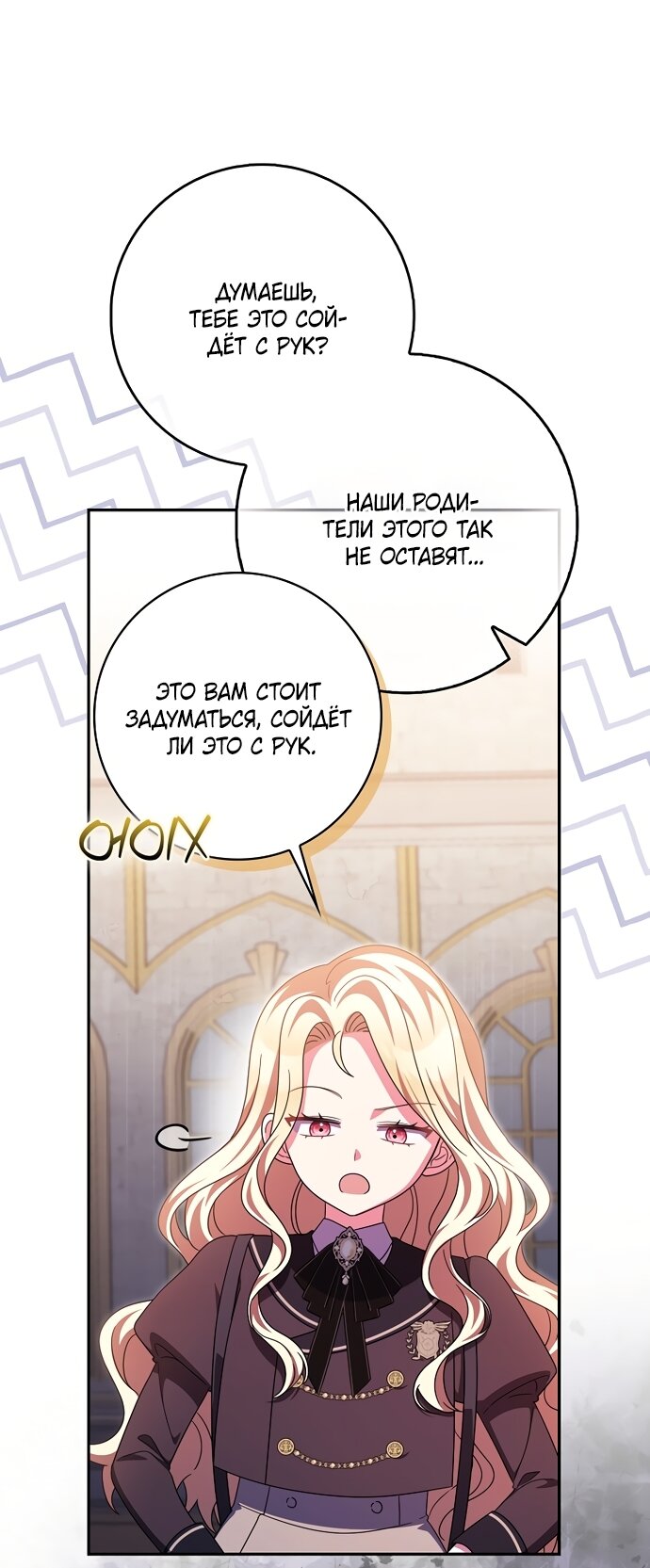 Манга Лишней была я - Глава 62 Страница 61