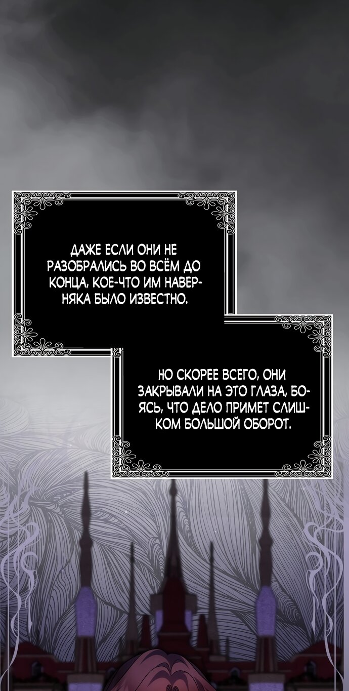 Манга Лишней была я - Глава 62 Страница 3