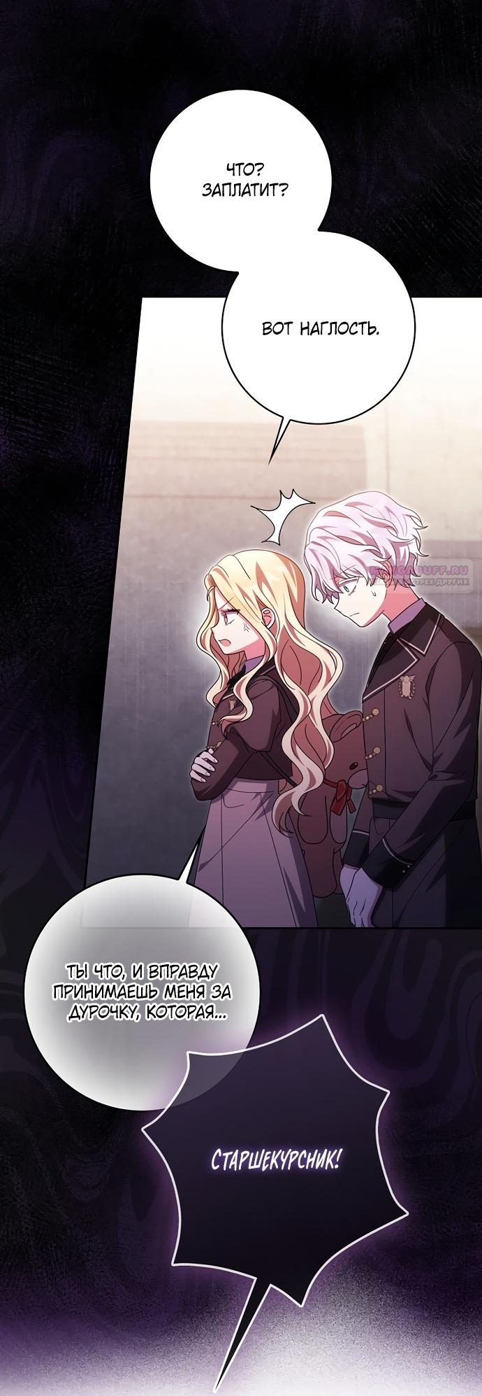 Манга Лишней была я - Глава 62 Страница 26