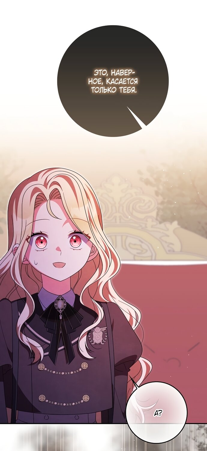 Манга Лишней была я - Глава 62 Страница 71