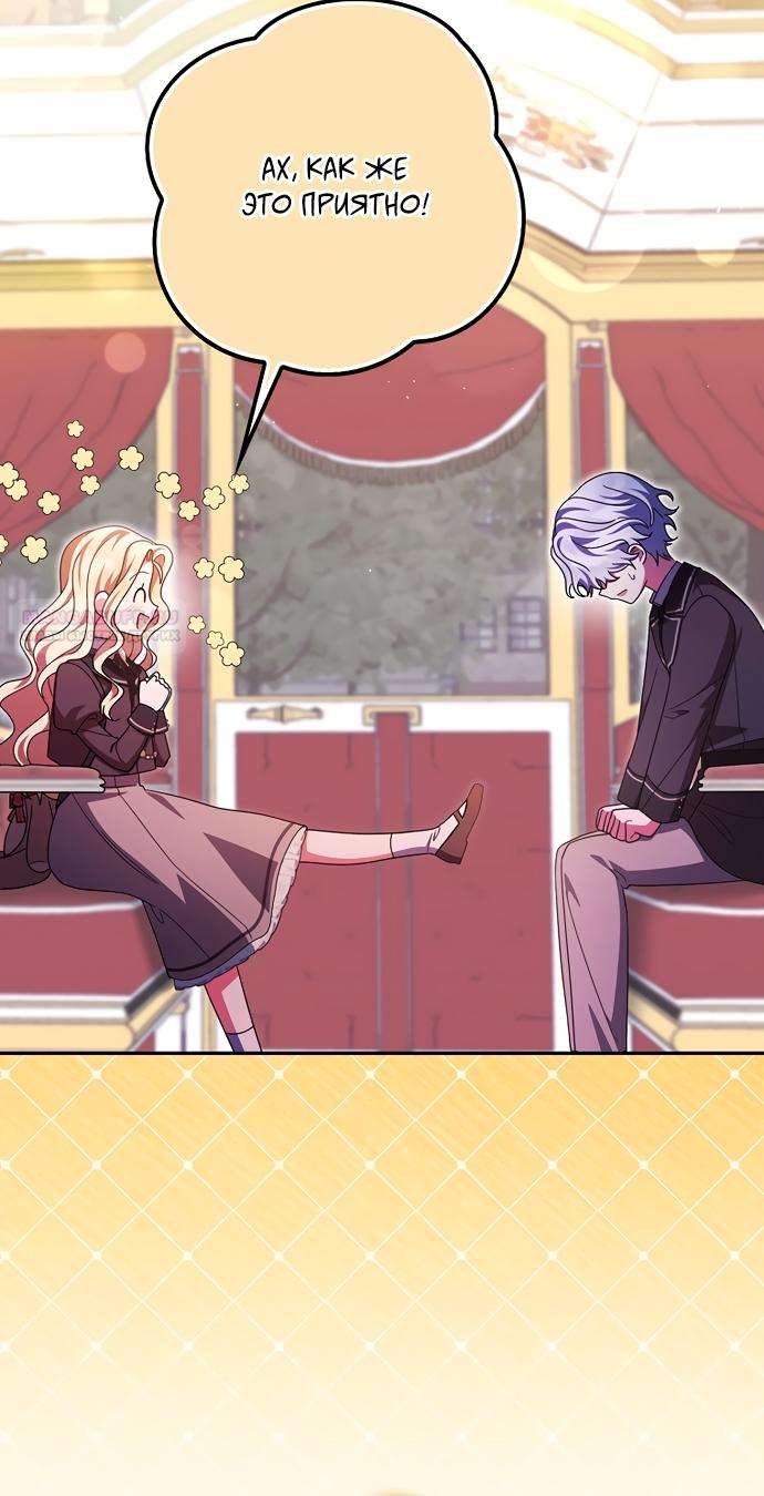 Манга Лишней была я - Глава 62 Страница 66