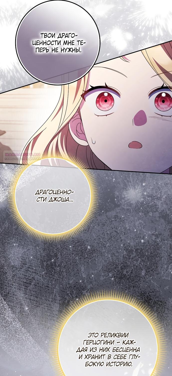 Манга Лишней была я - Глава 62 Страница 38