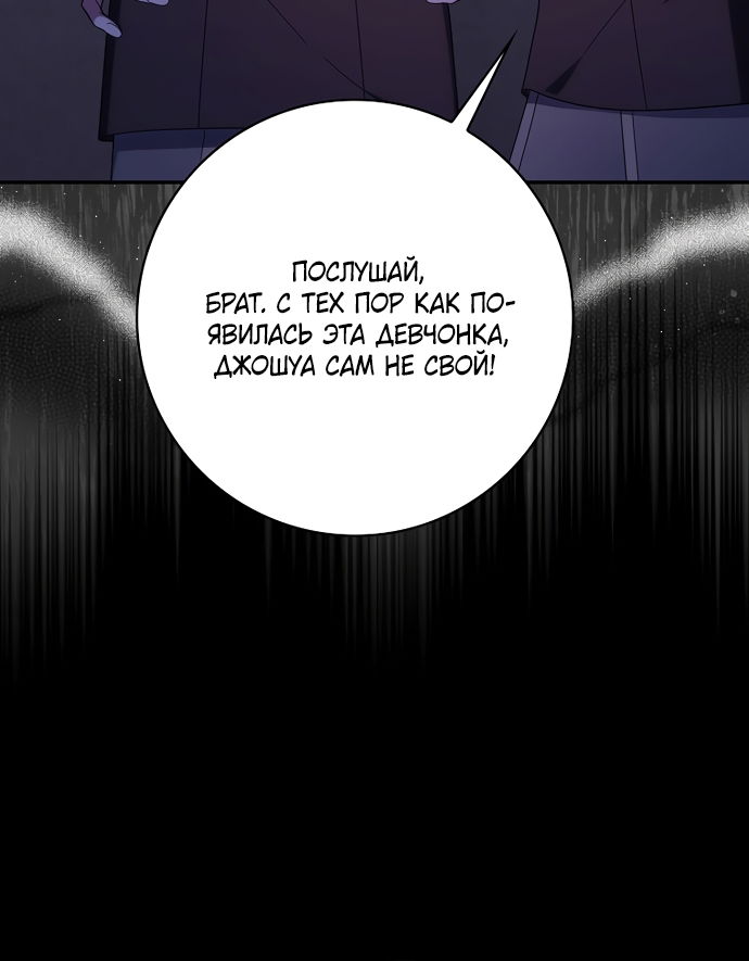 Манга Лишней была я - Глава 62 Страница 20