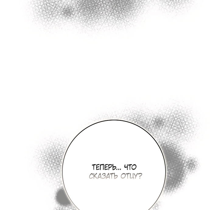 Манга Лишней была я - Глава 62 Страница 68