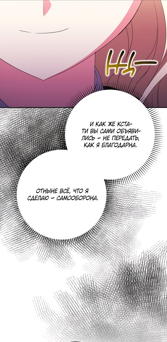 Манга Лишней была я - Глава 62 Страница 24