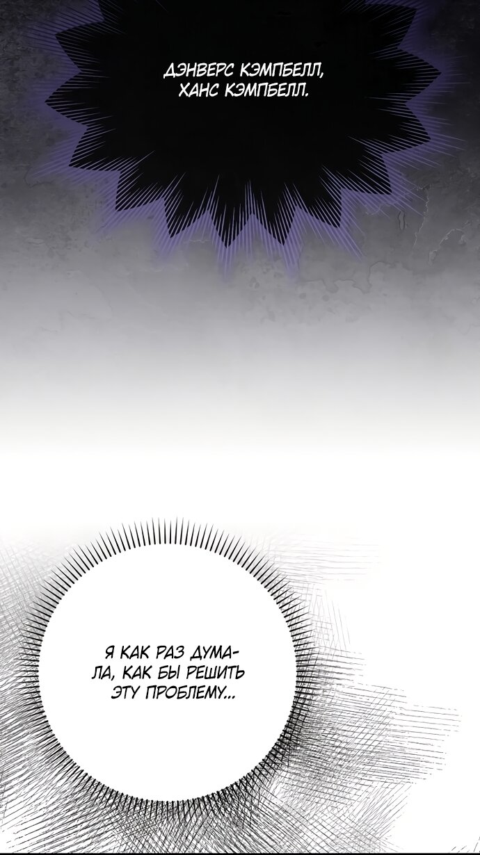 Манга Лишней была я - Глава 62 Страница 23