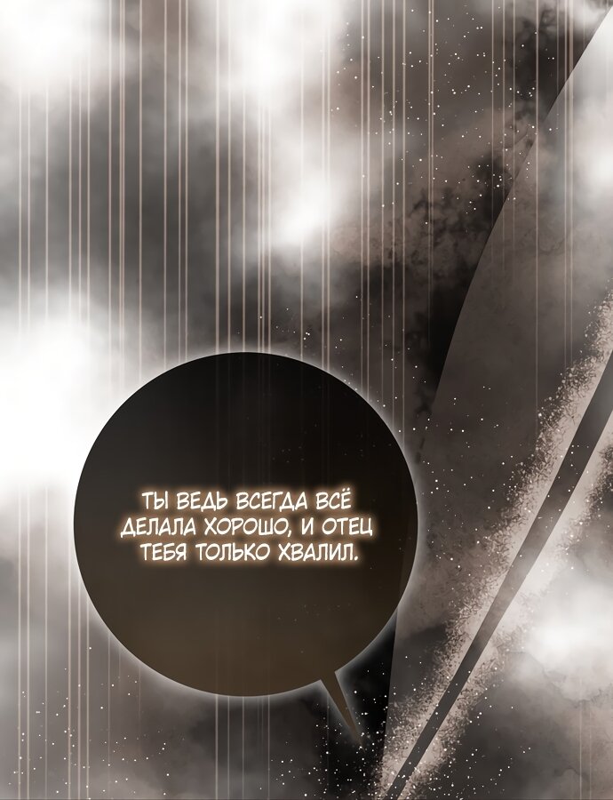 Манга Лишней была я - Глава 62 Страница 72