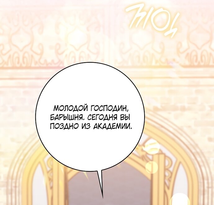 Манга Лишней была я - Глава 62 Страница 96