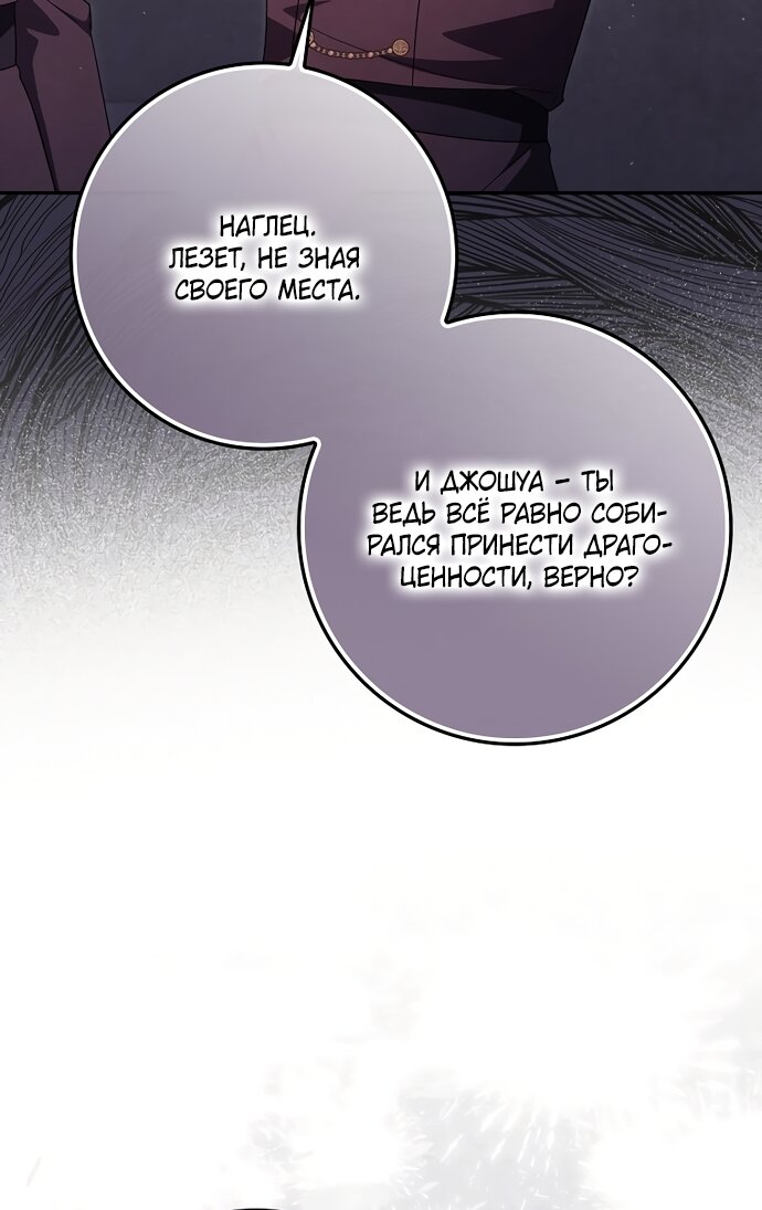 Манга Лишней была я - Глава 62 Страница 37