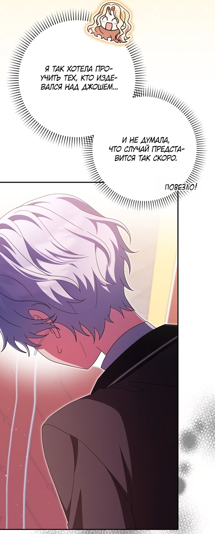 Манга Лишней была я - Глава 62 Страница 67