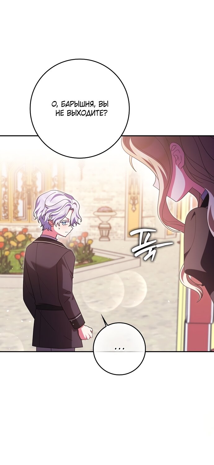 Манга Лишней была я - Глава 62 Страница 84