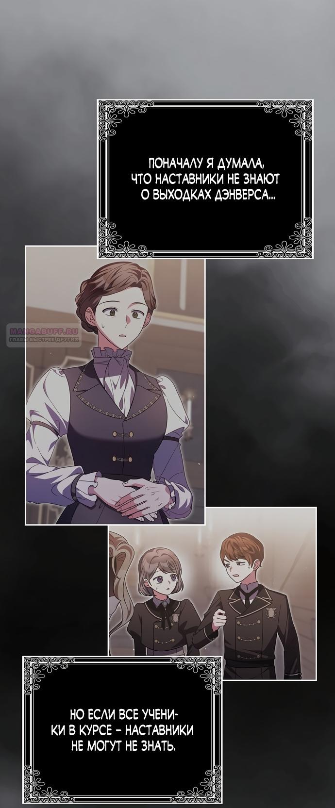 Манга Лишней была я - Глава 62 Страница 2