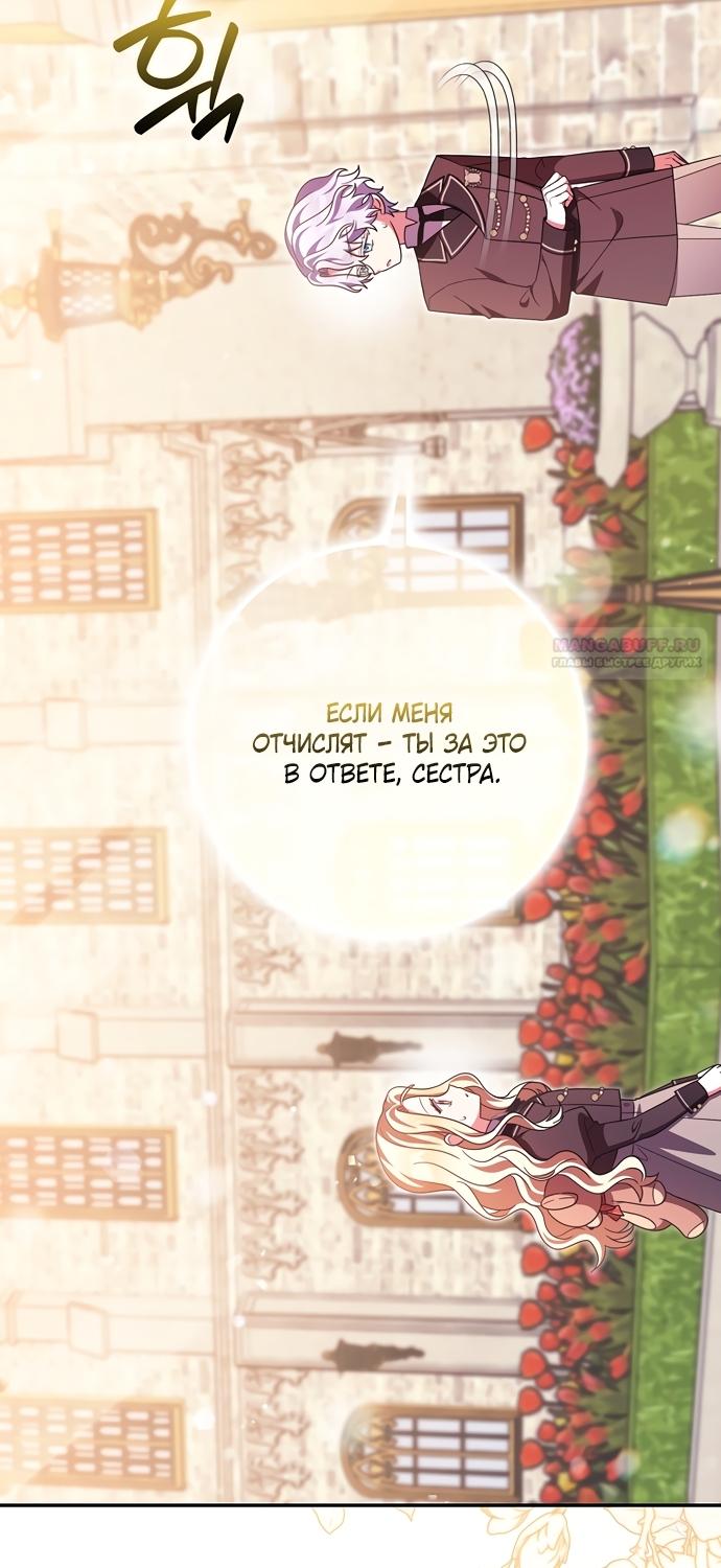 Манга Лишней была я - Глава 62 Страница 90