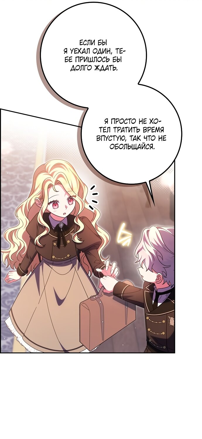 Манга Лишней была я - Глава 62 Страница 12