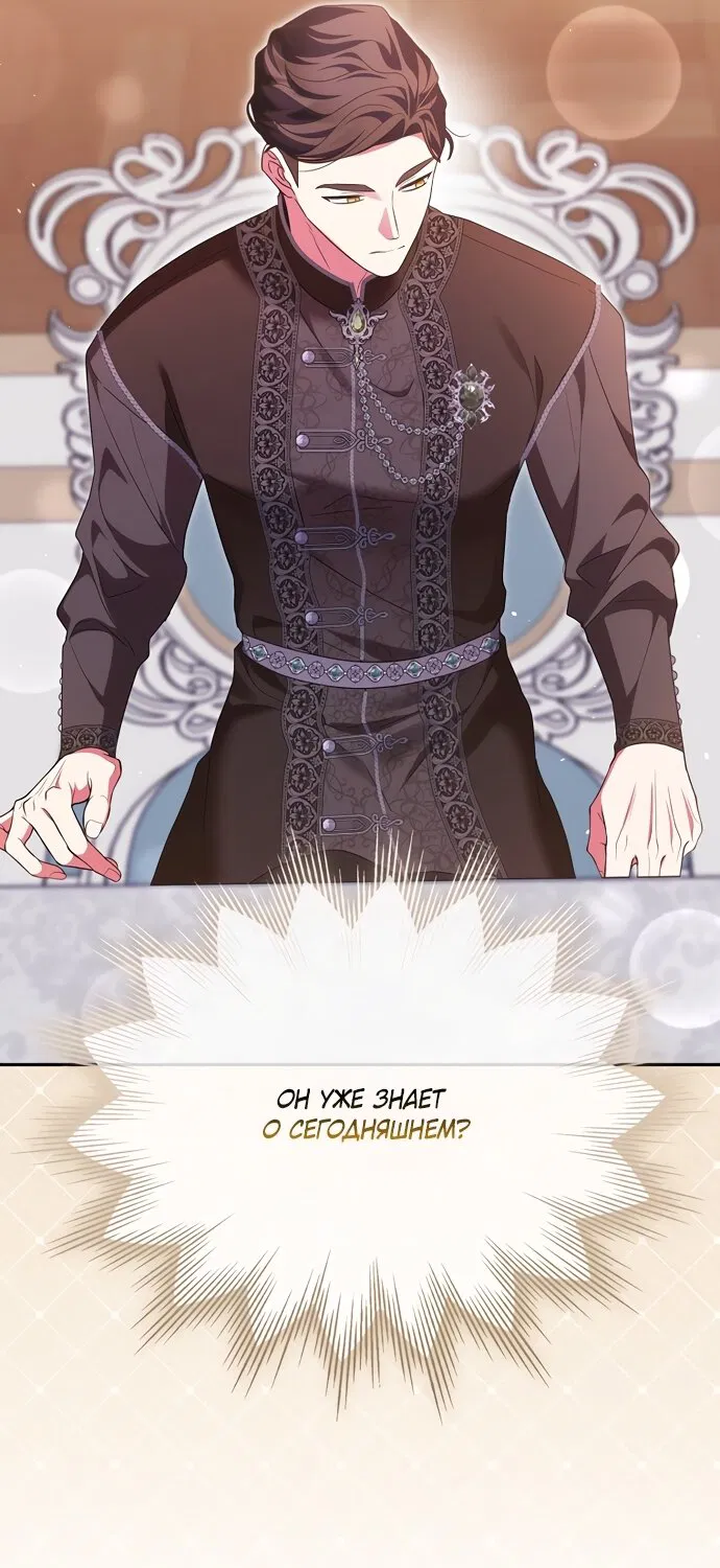 Манга Лишней была я - Глава 62 Страница 100