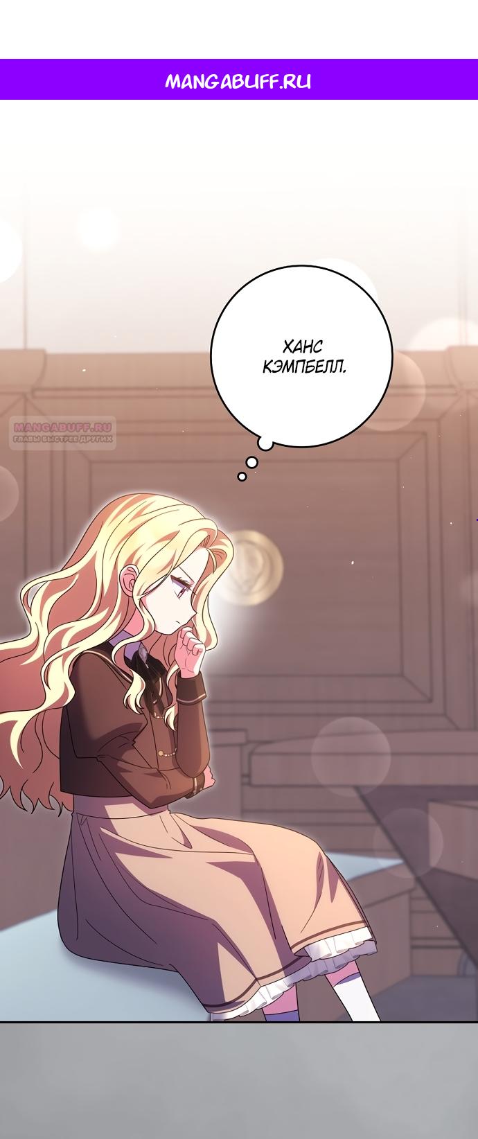 Манга Лишней была я - Глава 62 Страница 1