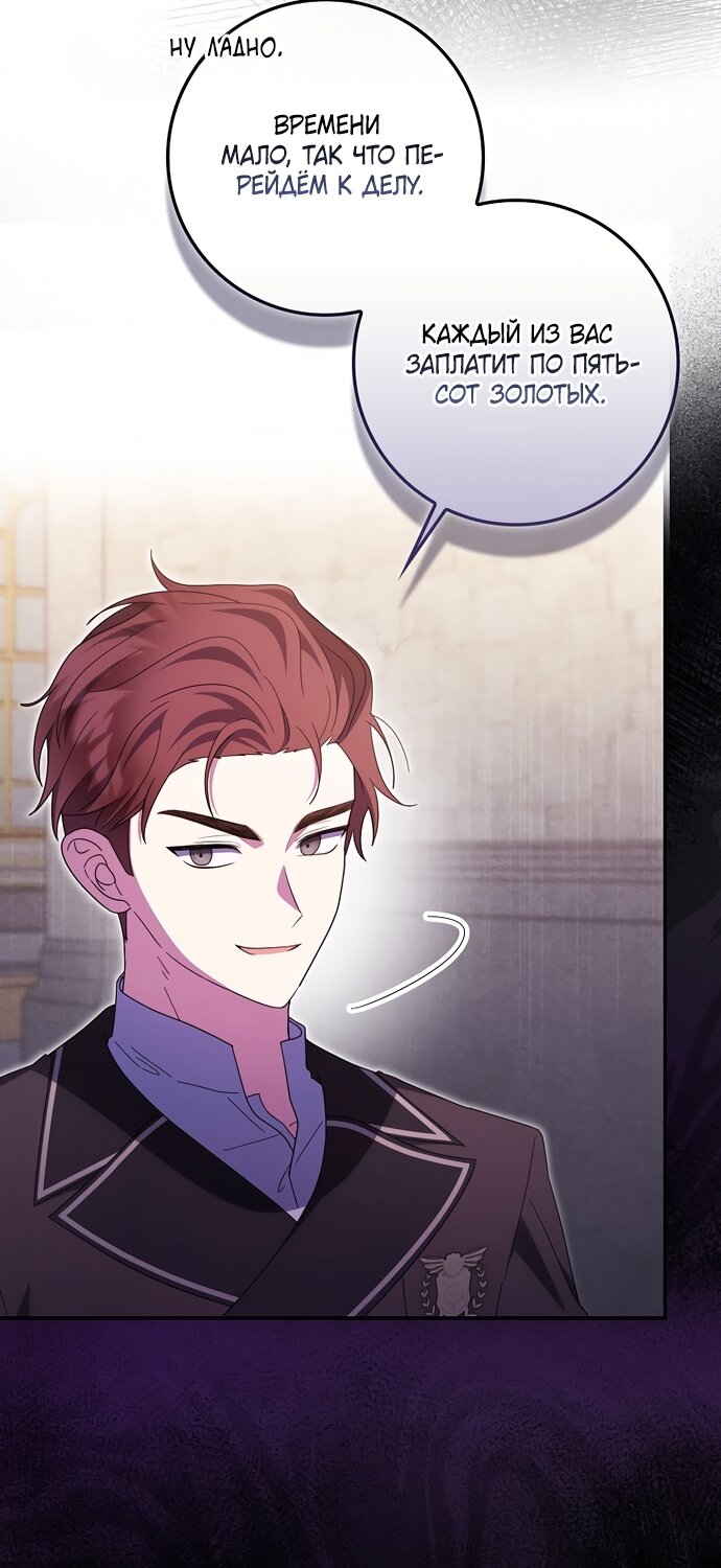 Манга Лишней была я - Глава 62 Страница 25