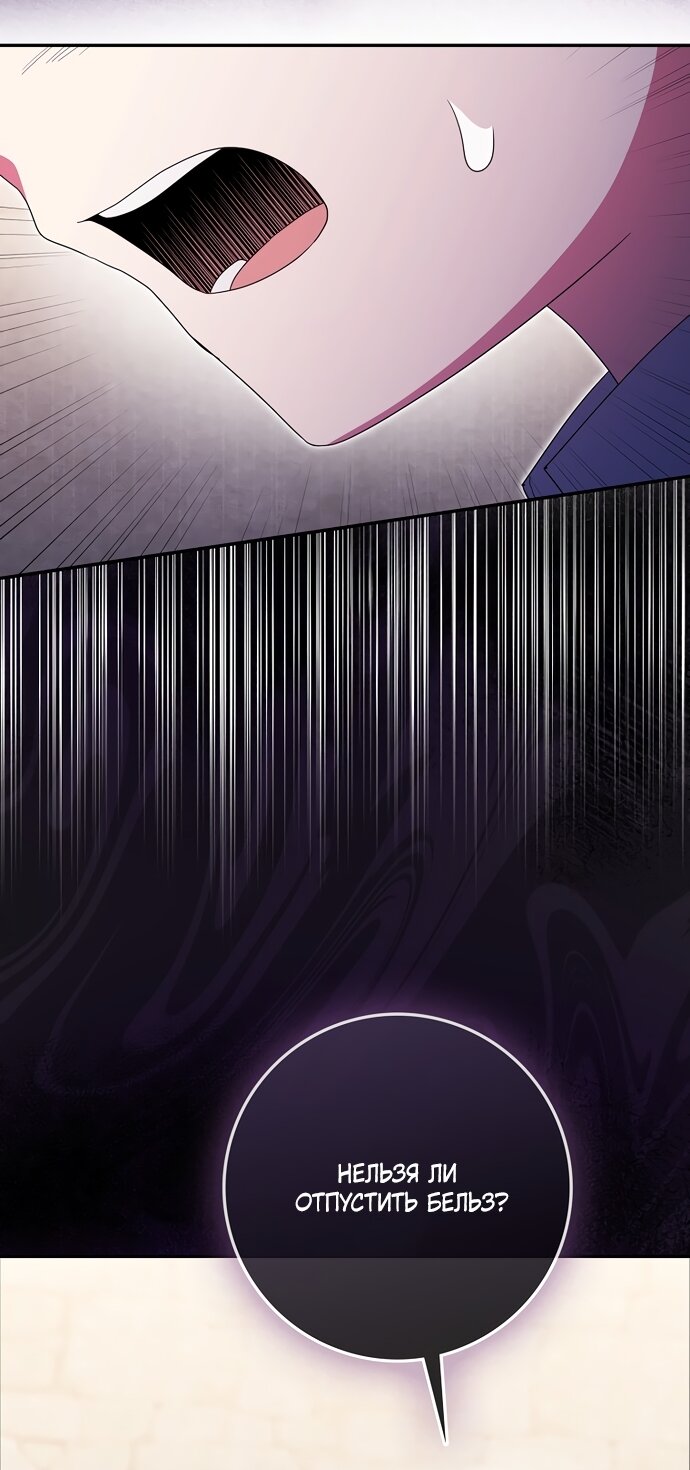 Манга Лишней была я - Глава 62 Страница 27