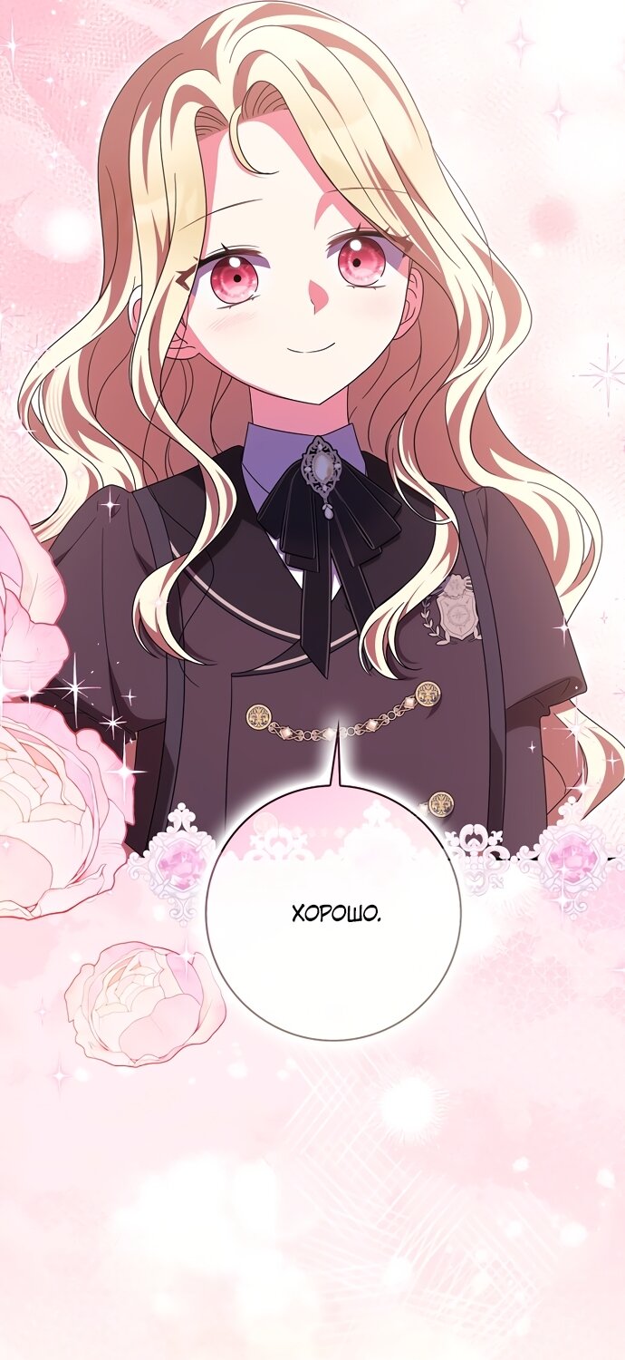 Манга Лишней была я - Глава 62 Страница 95