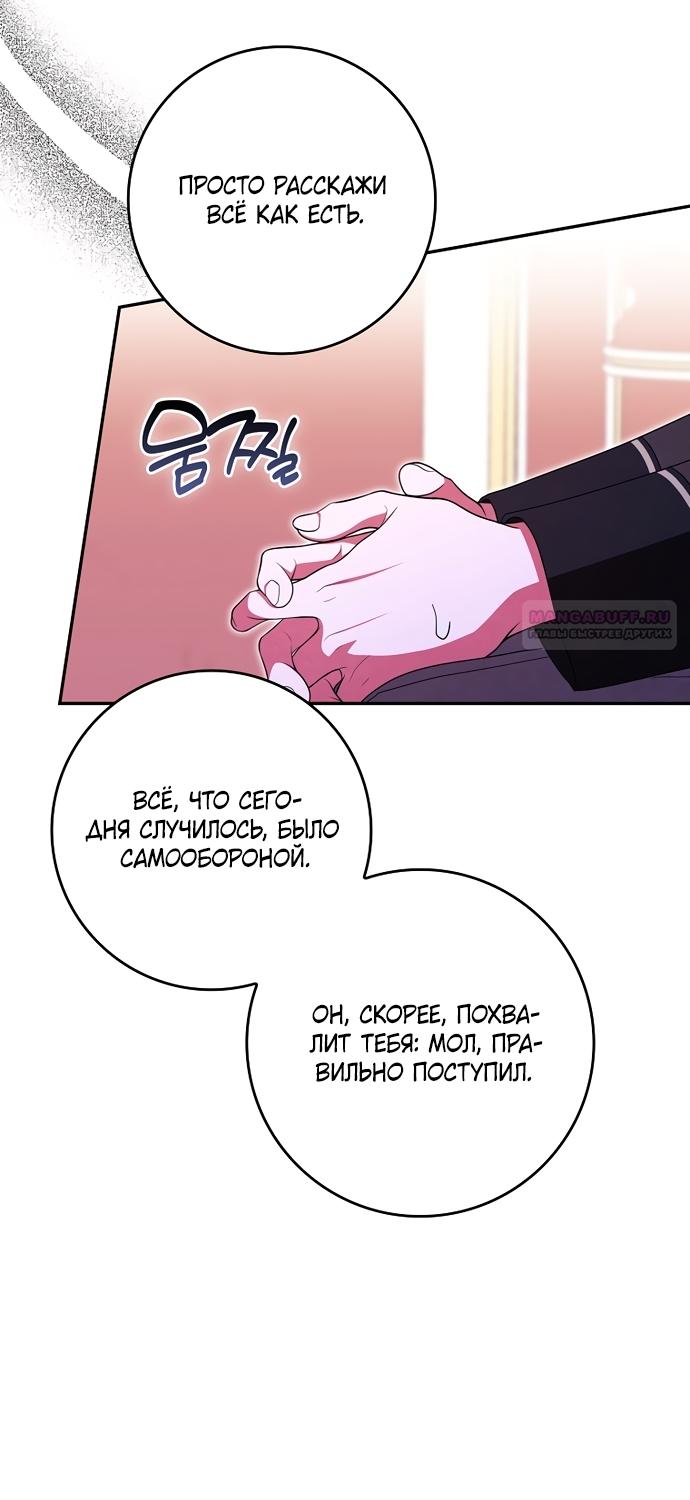 Манга Лишней была я - Глава 62 Страница 70