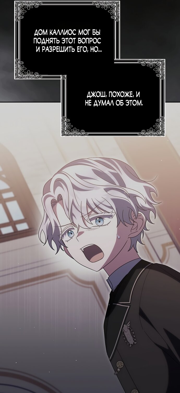 Манга Лишней была я - Глава 62 Страница 5