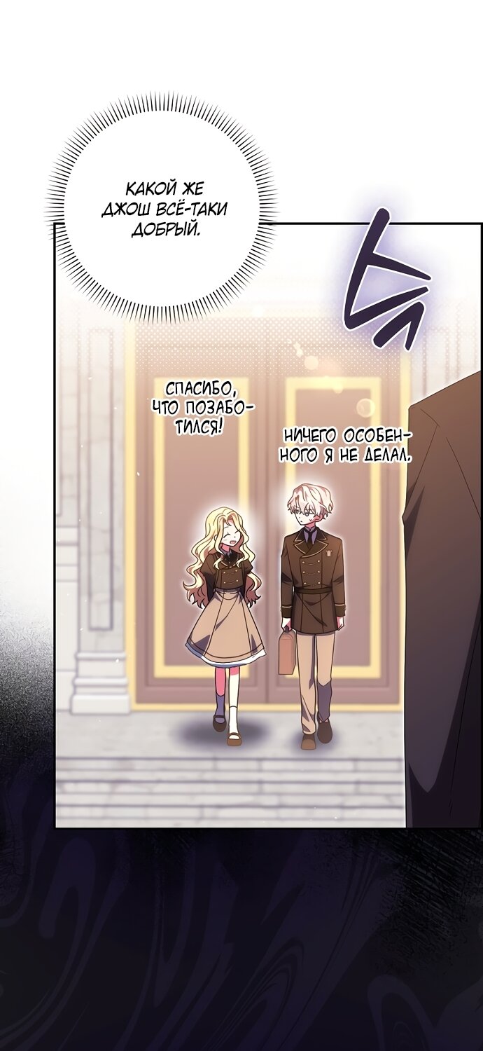 Манга Лишней была я - Глава 62 Страница 13