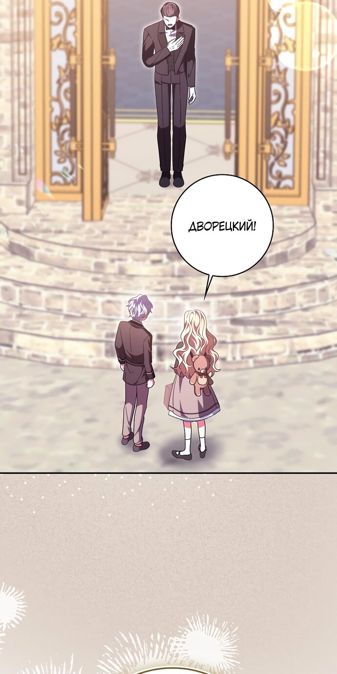 Манга Лишней была я - Глава 62 Страница 97