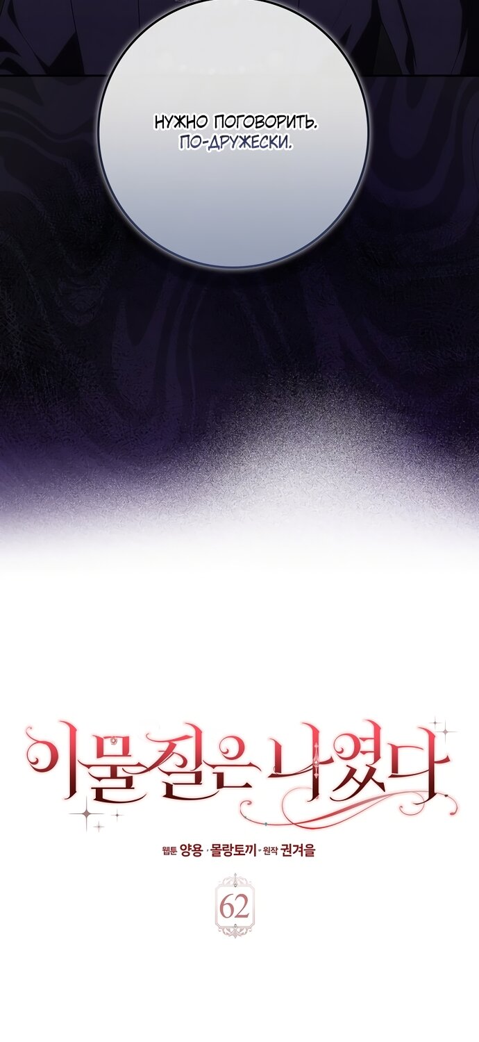 Манга Лишней была я - Глава 62 Страница 16