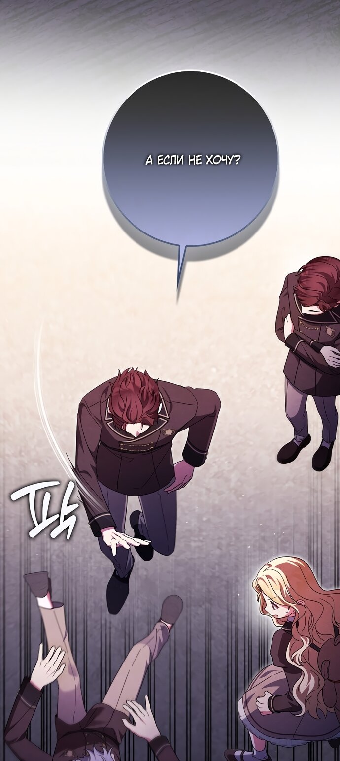 Манга Лишней была я - Глава 62 Страница 32