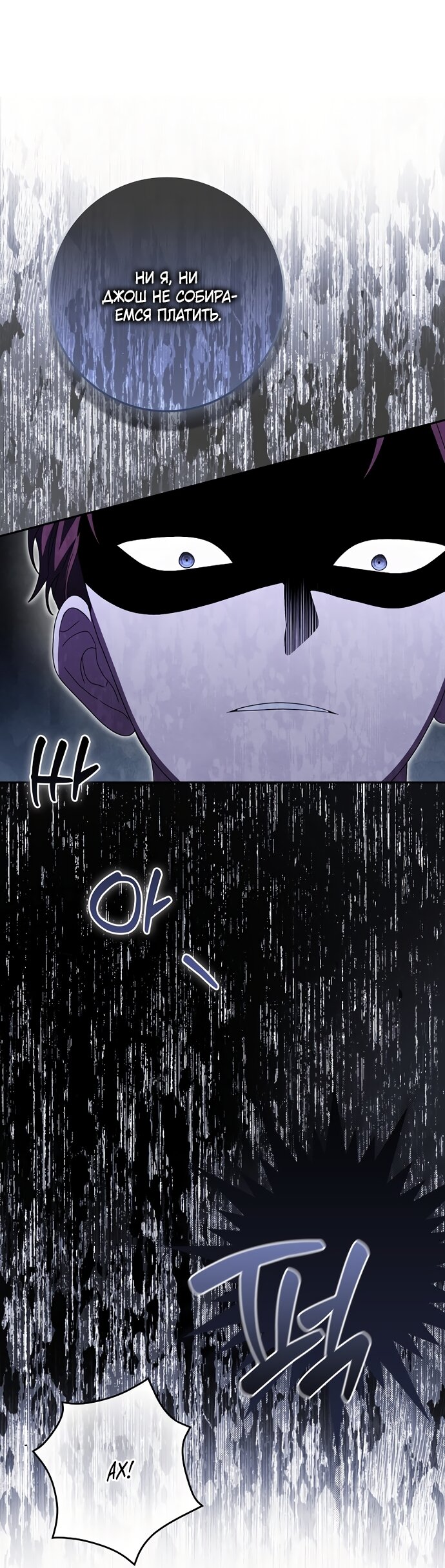 Манга Лишней была я - Глава 62 Страница 44