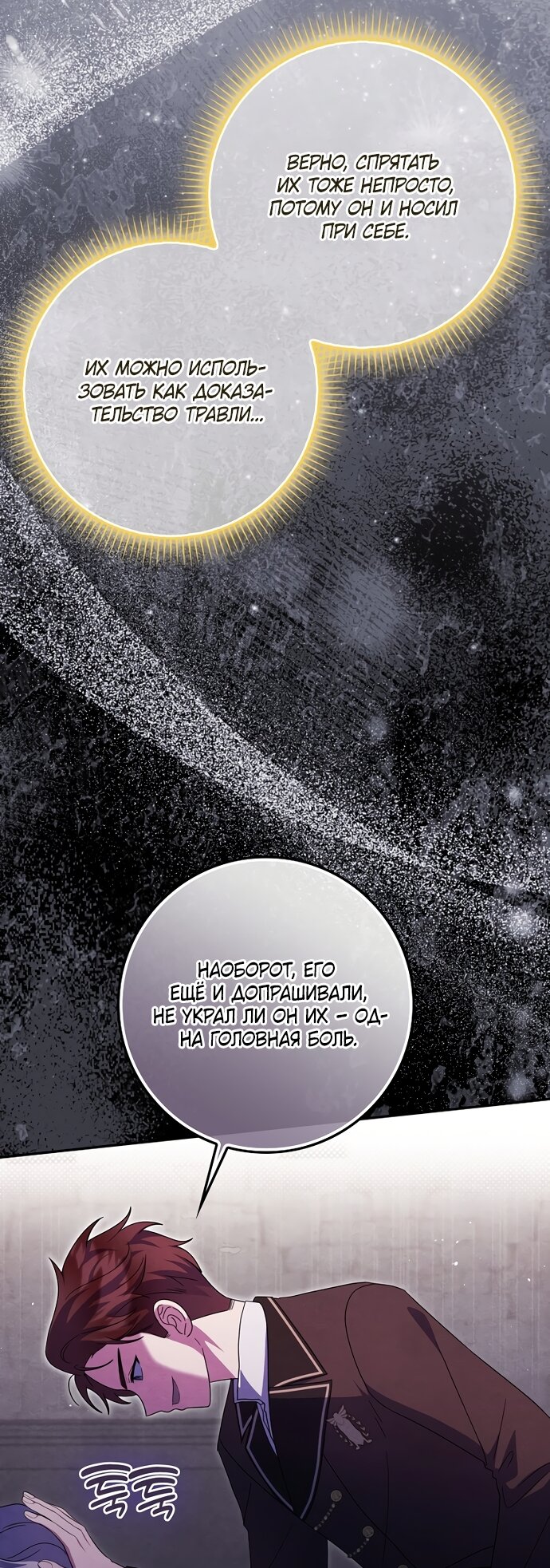 Манга Лишней была я - Глава 62 Страница 40